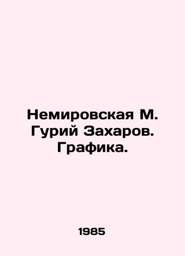 Nemirovskaya M. Guriy Zakharov. Grafika./Nemirovskaya M. Guriy Zakharov. Graphics. In Russian - landofmagazines.com
