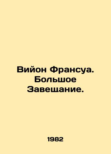 Viyon Fransua. Bolshoe Zaveshchanie./Villon François. A great testament. In Russian - landofmagazines.com