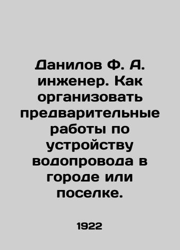 Danilov F. A. inzhener. Kak organizovat predvaritelnye raboty po ustroystvu vodoprovoda v gorode ili poselke./Danilov F. A. Engineer. How to organize preliminary works for the installation of water pipelines in a city or a settlement. In Russian - landofmagazines.com