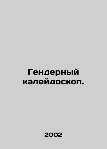 Gendernyy kaleydoskop./Gender kaleidoscope. In Russian - landofmagazines.com
