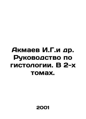 Akmaev I.G.i dr. Rukovodstvo po gistologii. V 2-kh tomakh./Akmaev I.G. et al. Guide to histology. In 2 volumes. In Russian - landofmagazines.com