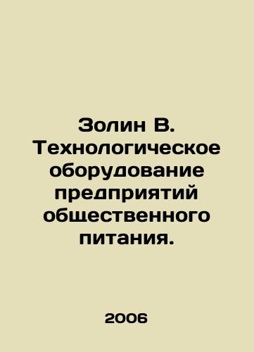 Zolin V. Tekhnologicheskoe oborudovanie predpriyatiy obshchestvennogo pitaniya./Zolin B. Process equipment of catering establishments. In Russian - landofmagazines.com