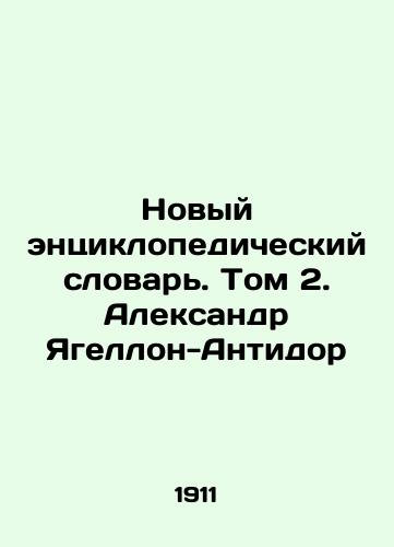 Novyy entsiklopedicheskiy slovar. Tom 2. Aleksandr Yagellon-Antidor/New Encyclopedic Dictionary. Volume 2. Alexander Jagiellon-Antidor In Russian - landofmagazines.com