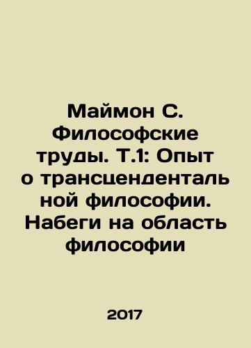 Maymon S. Filosofskie trudy. T.1: Opyt o transtsendentalnoy filosofii. Nabegi na oblast filosofii/Maimon S. Philosophical Works. T.1: The Experience of Transcendental Philosophy In Russian - landofmagazines.com
