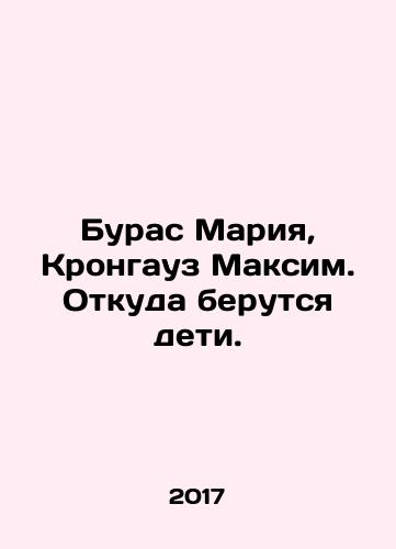 Buras Mariya, Krongauz Maksim. Otkuda berutsya deti./Buras Maria, Kronhaus Maksim. Where do the children come from? In Russian - landofmagazines.com