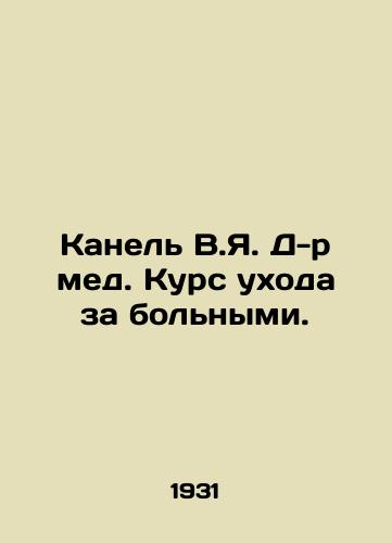 Kanel V.Ya. D-r med. Kurs ukhoda za bolnymi./Canel V.Ya. Dr. Honey. Nursing course. In Russian - landofmagazines.com