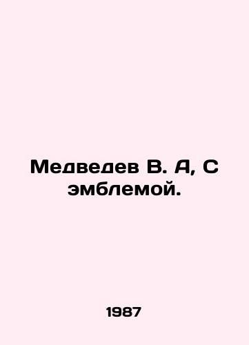 Medvedev V. A, S emblemoy./Medvedev V. A, with emblem. In Russian - landofmagazines.com