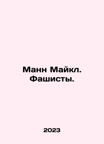 Mann Maykl. Fashisty./Mann Michael. Fascists. In Russian - landofmagazines.com