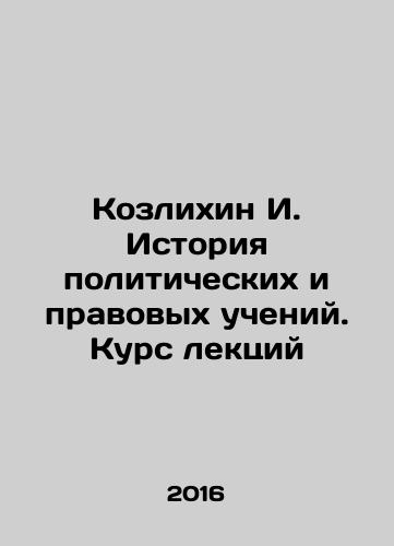 Kozlikhin I. Istoriya politicheskikh i pravovykh ucheniy. Kurs lektsiy/I. Kozlikhin History of Political and Legal Teachings. Course of Lectures In Russian - landofmagazines.com