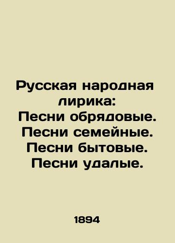 Russkaya narodnaya lirika: Pesni obryadovye. Pesni semeynye. Pesni bytovye. Pesni udalye./Russian folk lyrics: Songs are ritualistic. Songs are family songs. Songs are domestic. Songs are distant. In Russian - landofmagazines.com