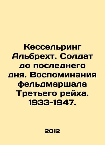 Kesselring Albrekht. Soldat do poslednego dnya. Vospominaniya feldmarshala Tretego reykha. 1933-1947./Kesselring Albrecht. Soldier to the Last Day. Memories of Field Marshal of the Third Reich. 1933-1947. In Russian - landofmagazines.com