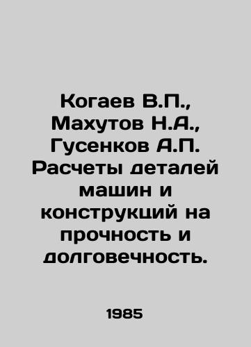 Kogaev V.P.,  Makhutov N.A.,  Gusenkov A.P. Raschety detaley mashin i konstruktsiy na prochnost i dolgovechnost./V.P. Kogaev, N.A. Makhutov, A.P. Gusenkov Calculation of machine parts and structures for durability and durability. In Russian - landofmagazines.com