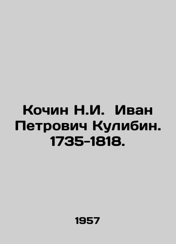 Kochin N.I. Ivan Petrovich Kulibin. 1735-1818./Kochin N.I. Ivan Petrovich Kulibin. 1735-1818. In Russian - landofmagazines.com