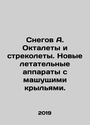 Snegov A. Oktalety i strekolety. Novye letatelnye apparaty s mashushchimi krylyami./Snow A. Octalets and dragonflies. New flying vehicles with wingtips. In Russian - landofmagazines.com