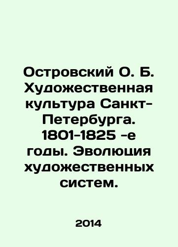 Ostrovskiy O. B. Khudozhestvennaya kultura Sankt-Peterburga. 1801-1825 -e gody. Evolyutsiya khudozhestvennykh sistem./Ostrovsky O. B. The Art Culture of St. Petersburg. 1801-1825s. The Evolution of Art Systems. In Russian - landofmagazines.com