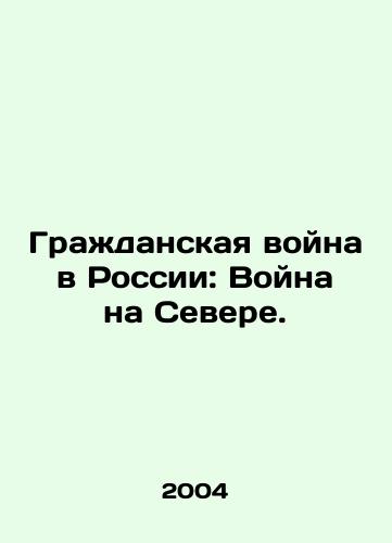 Grazhdanskaya voyna v Rossii: Voyna na Severe./The Russian Civil War: War in the North. In Russian - landofmagazines.com