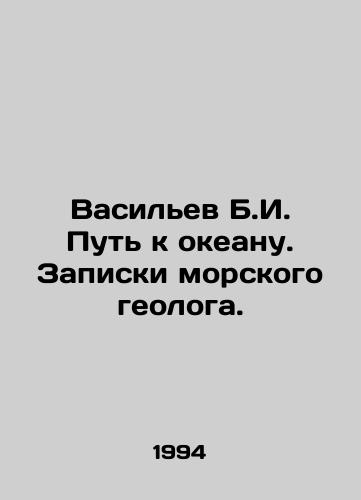 Vasilev B.I. Put k okeanu. Zapiski morskogo geologa./Vasiliev B.I. The Way to the Ocean. Notes by a Marine Geologist. In Russian - landofmagazines.com