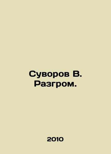 Suvorov V. Razgrom./Suvorov V. Razgom. In Russian - landofmagazines.com