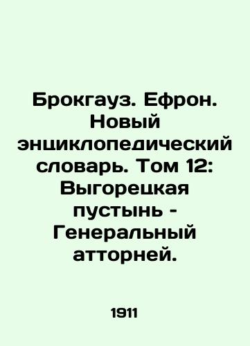Brokgauz. Efron. Novyy entsiklopedicheskiy slovar. Tom 12: Vygoretskaya pustyn – Generalnyy attorney./Brockhaus. Ephron. A New Encyclopedic Dictionary. Volume 12: The Vogoretsky Desert: Attorney General. In Russian - landofmagazines.com
