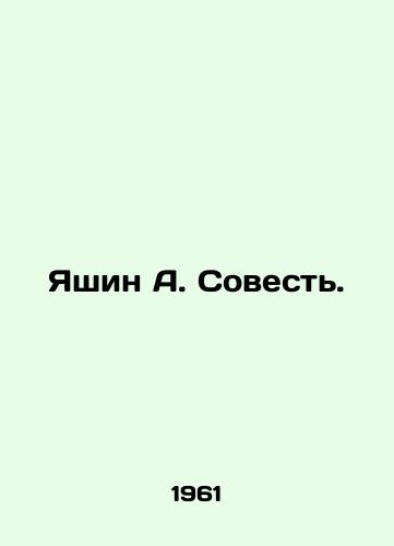 Yashin A. Sovest./Yashin A. Conscience. In Russian - landofmagazines.com