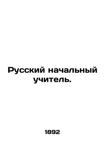 Russkiy nachalnyy uchitel./Russian primary teacher. In Russian - landofmagazines.com