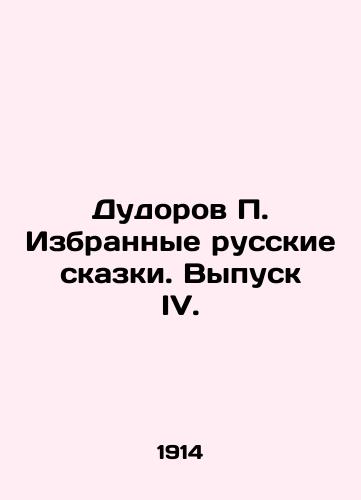 Dudorov P. Izbrannye russkie skazki. Vypusk IV./Dudorov P. Selected Russian Tales. Issue IV. In Russian - landofmagazines.com