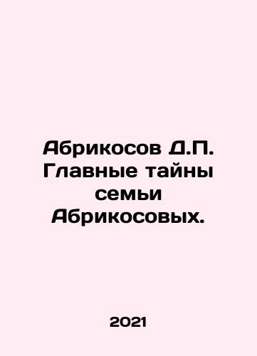 Abrikosov D.P. Glavnye tayny semi Abrikosovykh./Apricot D.P. The main secrets of the Apricot family. In Russian - landofmagazines.com