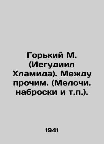 Gorkiy M. (Iegudiil Khlamida). Mezhdu prochim. (Melochi. nabroski i t.p.)./Bitter M. (Yehudiel Chlamida). By the way. (Small things, sketches, etc.). In Russian - landofmagazines.com