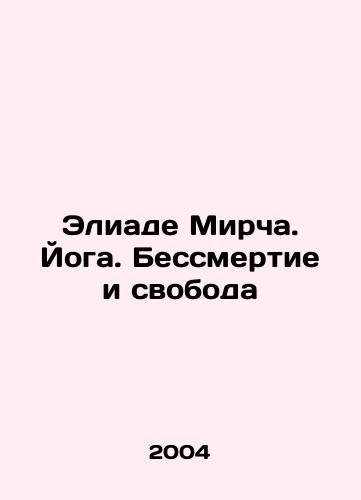 Eliade Mircha. Yoga. Bessmertie i svoboda/Eliade Mircea. Yoga. Immortality and Freedom In Russian - landofmagazines.com