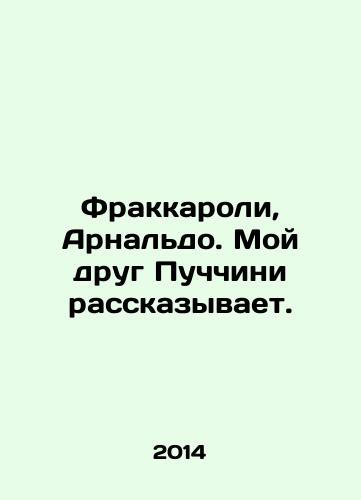 Frakkaroli, Arnaldo. Moy drug Puchchini rasskazyvaet./Fraccaroli, Arnaldo. My friend Puccini tells. In Russian - landofmagazines.com