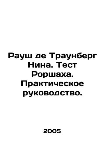 Raush de Traunberg Nina. Test Rorshakha. Prakticheskoe rukovodstvo./Rausch de Traunberg Nina. The Rorschach Test. A Practical Guide. In Russian - landofmagazines.com
