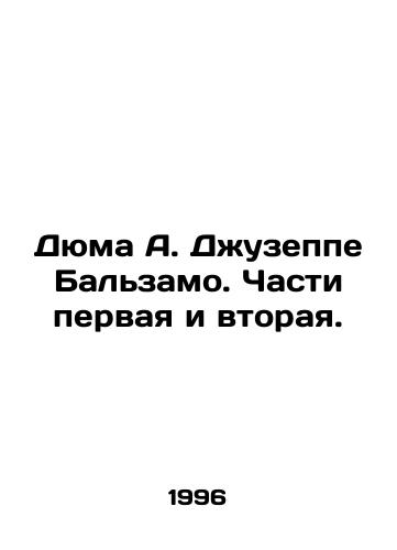 Dyuma A. Dzhuzeppe Balzamo. Chasti pervaya i vtoraya./Dumas A. Giuseppe Balsamo. Parts One and Two. In Russian - landofmagazines.com