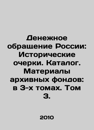 Denezhnoe obrashchenie Rossii: Istoricheskie ocherki. Katalog. Materialy arkhivnykh fondov: v 3-kh tomakh. Tom 3./Monetary Circulation of Russia: Historical Essays. Catalogue. Materials of Archival Funds: in 3 Volumes. Volume 3. In Russian - landofmagazines.com