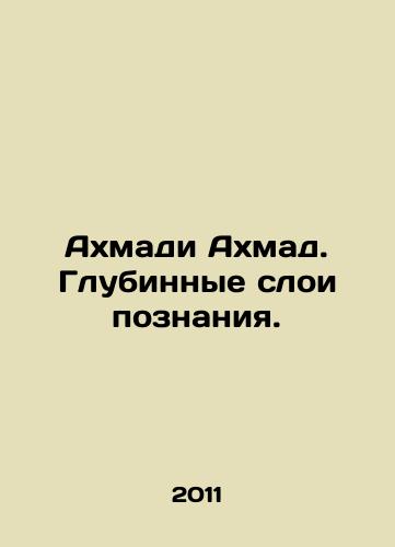 Akhmadi Akhmad. Glubinnye sloi poznaniya./Ahmadi Ahmad. Deep layers of knowledge. In Russian - landofmagazines.com