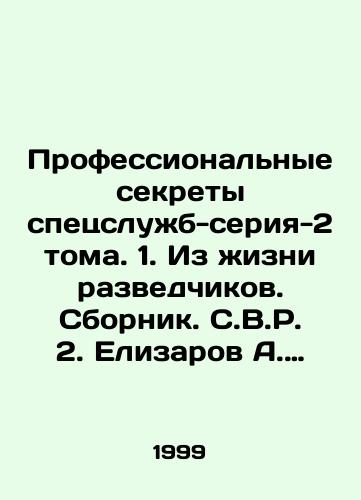 Professionalnye sekrety spetssluzhb-seriya-2 toma. 1. Iz zhizni razvedchikov. Sbornik. S.V.R. 2. Elizarov A. Kontrrazvedka. FSB protiv vedushchikh razvedok mira./Professional Secrets of Special Services - Series-2 Volumes. 1. From the Life of Intelligence Officers. Collection. S.V.R. 2. Elizarov A. Counterintelligence. FSB v. The Leading Intelligence Services of the World. In Russian - landofmagazines.com