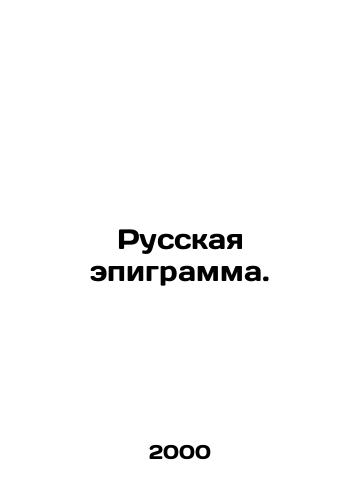 Russkaya epigramma./Russian epigram. In Russian - landofmagazines.com