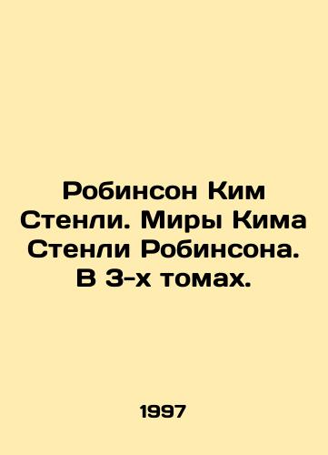 Robinson Kim Stenli. Miry Kima Stenli Robinsona. V 3-kh tomakh./Kim Stanleys Robinson. Kim Stanley Robinsons Worlds. In 3 Volumes. In Russian - landofmagazines.com