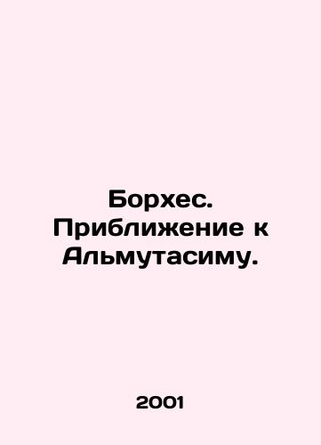 Borkhes. Priblizhenie k Almutasimu./Borges. Near Almutasim. In Russian - landofmagazines.com