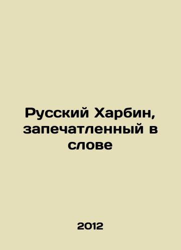 Russkiy Kharbin, zapechatlennyy v slove/Russian Harbin imprinted in the Word In Russian - landofmagazines.com