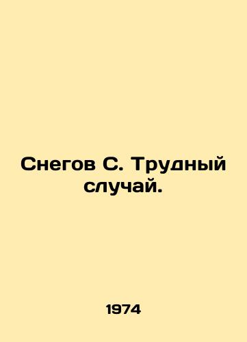 Snegov S. Trudnyy sluchay./Snow C. A difficult case. In Russian - landofmagazines.com