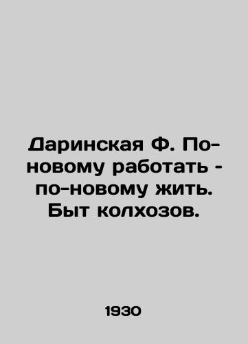 Darinskaya F. Po-novomu rabotat – po-novomu zhit. Byt kolkhozov./Darinskaya F. to work in a new way, to live in a new way In Russian - landofmagazines.com
