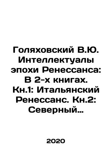 Golyakhovskiy V.Yu. Intellektualy epokhi Renessansa: V 2-kh knigakh. Kn.1: Italyanskiy Renessans. Kn.2: Severnyy Renessans i konets epokhi/Golyakhovsky V.Yu. Intellectuals of the Renaissance: In two books. Book 1: The Italian Renaissance. Book 2: The Northern Renaissance and the End of an Era In Russian - landofmagazines.com