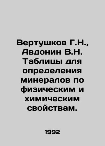 Vertushkov G.N.,  Avdonin V.N. Tablitsy dlya opredeleniya mineralov po fizicheskim i khimicheskim svoystvam./Vertushkov G.N.,  Avdonin V.N. Tables for determination of minerals by physical and chemical properties. In Russian - landofmagazines.com