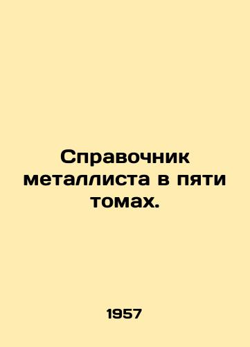 Spravochnik metallista v pyati tomakh./A Metallic Guide in Five Volumes. In Russian - landofmagazines.com