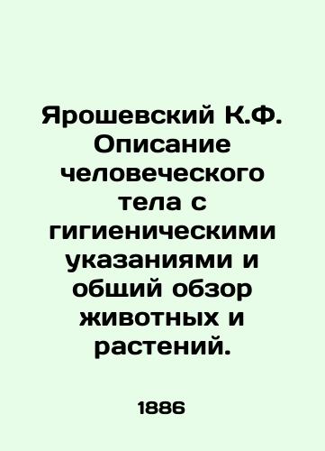 Yaroshevskiy K.F. Opisanie chelovecheskogo tela s gigienicheskimi ukazaniyami i obshchiy obzor zhivotnykh i rasteniy./Yaroshevsky K.F. A description of the human body with hygienic instructions and an overview of animals and plants. In Russian - landofmagazines.com