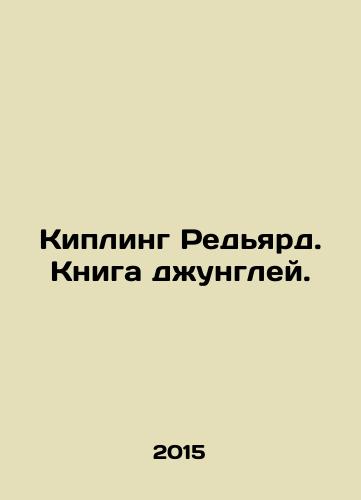 Kipling Redyard. Kniga dzhungley./Rudyard Kipling: The Jungle Book. In Russian - landofmagazines.com