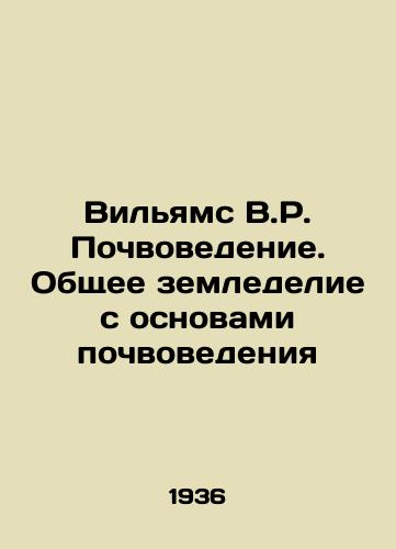 Vilyams V.R. Pochvovedenie. Obshchee zemledelie s osnovami pochvovedeniya/Williams V.R. Soil Science. Common Agriculture with Basics of Soil Science In Russian - landofmagazines.com