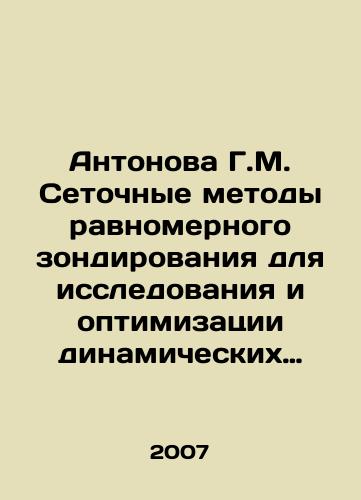 Antonova G.M. Setochnye metody ravnomernogo zondirovaniya dlya issledovaniya i optimizatsii dinamicheskikh stokhasticheskikh sistem./Antonova G.M. Uniform sensing grid methods for the study and optimization of dynamic stochastic systems. In Russian - landofmagazines.com
