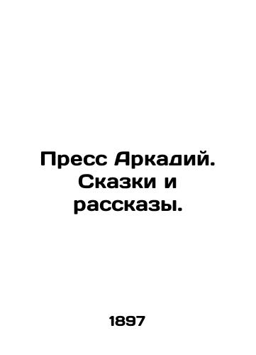 Press Arkadiy. Skazki i rasskazy./Press Arkady. Tales and Stories. In Russian - landofmagazines.com