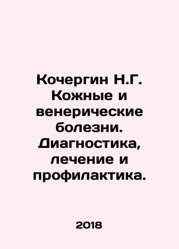 Kochergin N.G. Kozhnye i venericheskie bolezni. Diagnostika, lechenie i profilaktika./Kochergin N.G. Skin and venereal diseases. Diagnosis, treatment and prevention. In Russian - landofmagazines.com